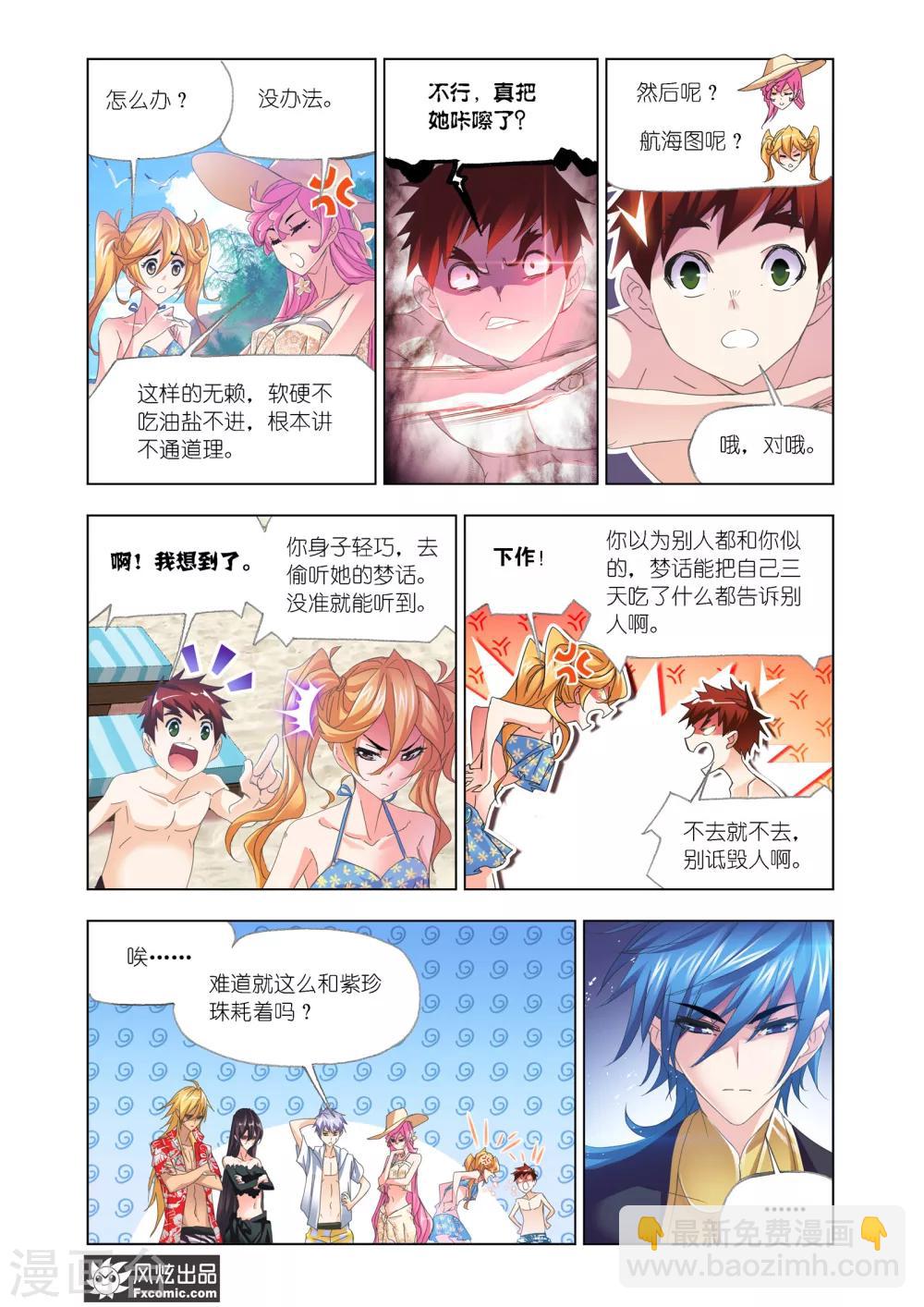 🍼斗罗大陆 第610话 对话紫珍珠2 第12页