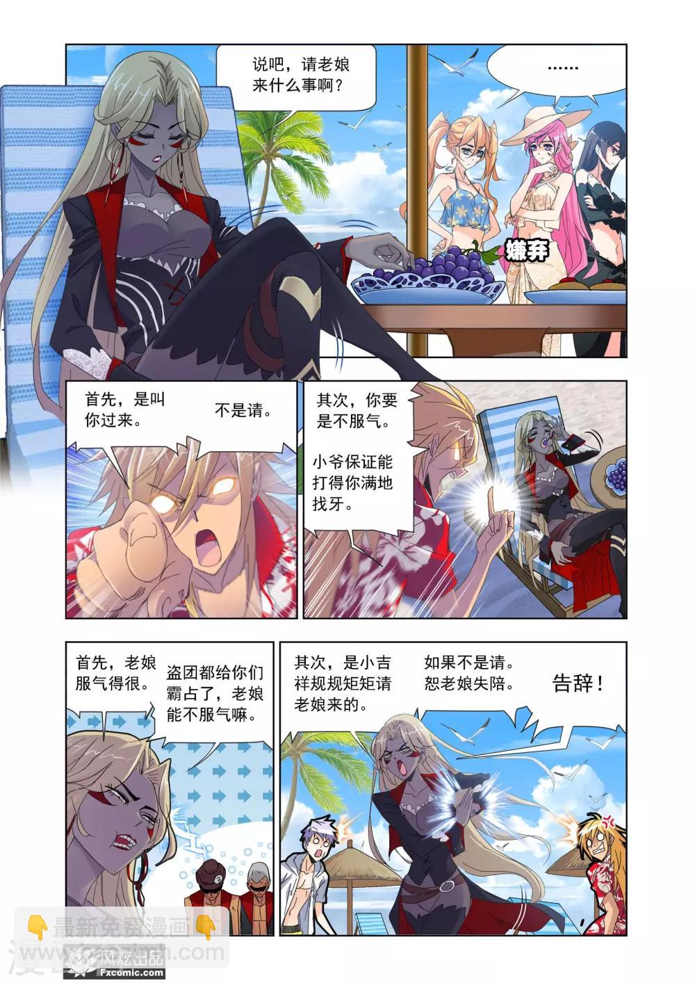 🍼斗罗大陆 第610话 对话紫珍珠2 第5页