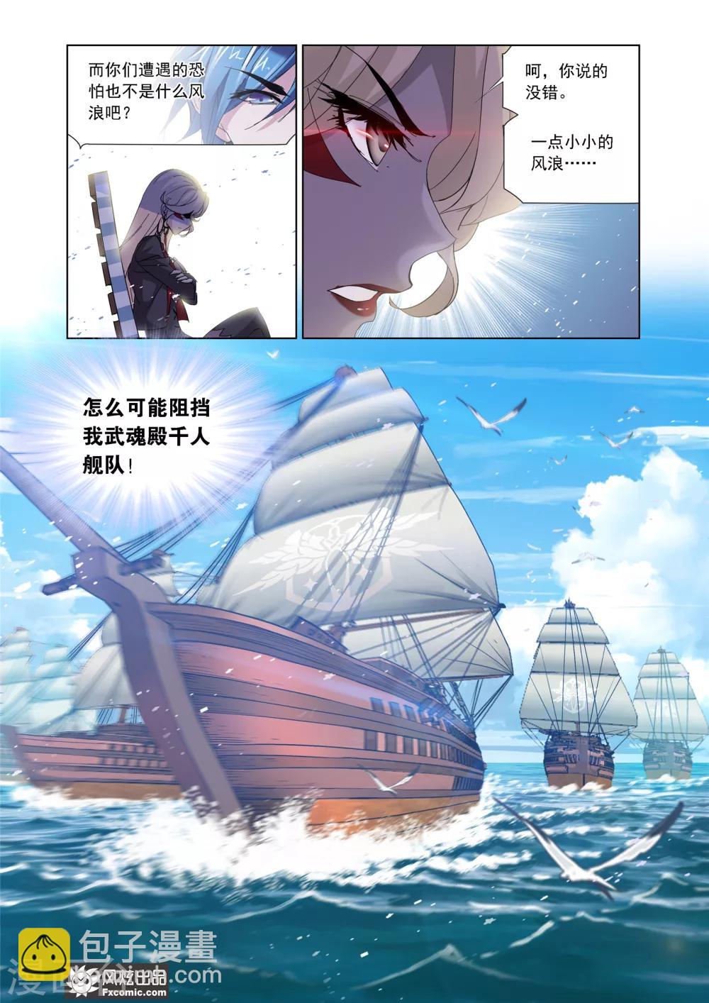 🍼斗罗大陆 第610话 对话紫珍珠2 第8页