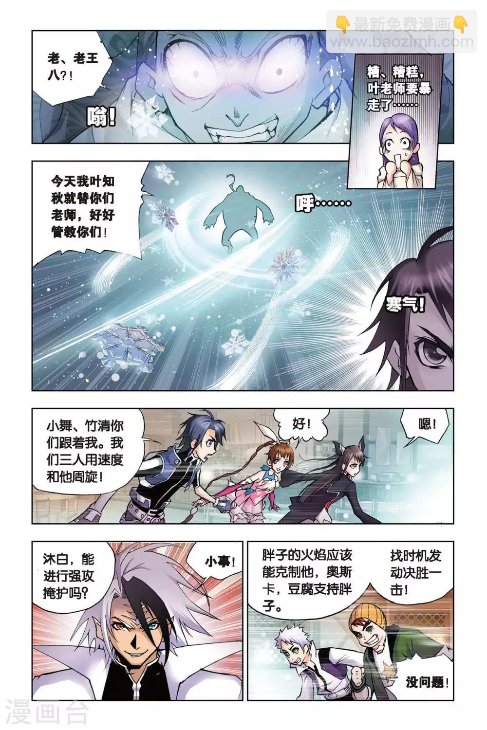 🍼斗罗大陆 第62话 庸才？怪才！(中) 第2页