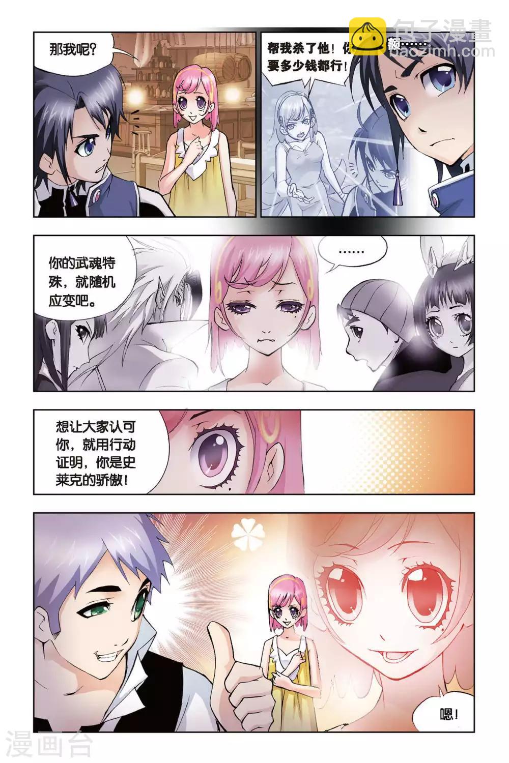 🍼斗罗大陆 第62话 庸才？怪才！(中) 第3页