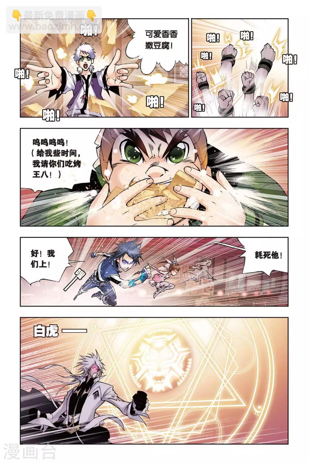 🍼斗罗大陆 第62话 庸才？怪才！(中) 第4页