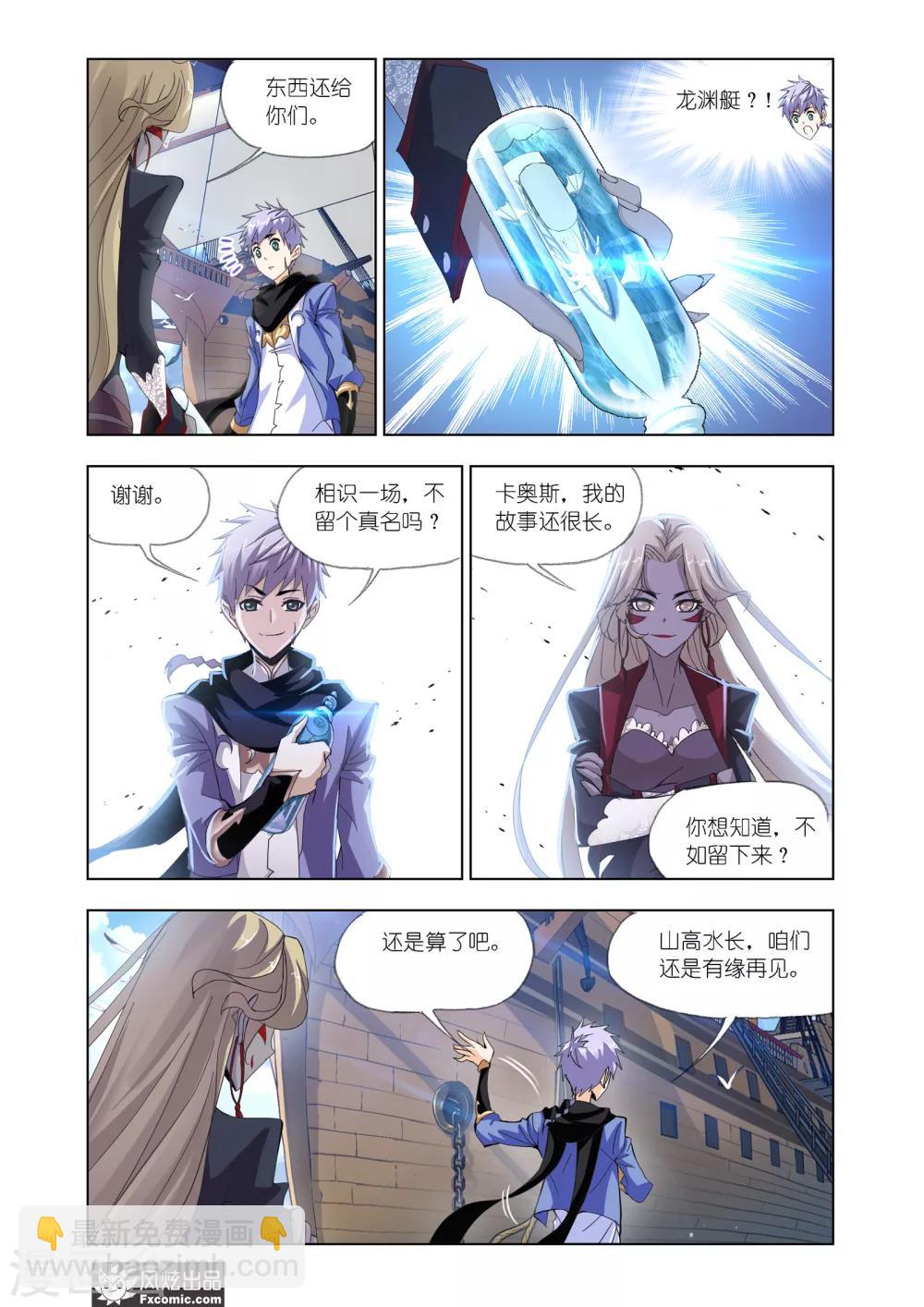 🍼斗罗大陆 第612话 紫珍珠的故事2 第10页