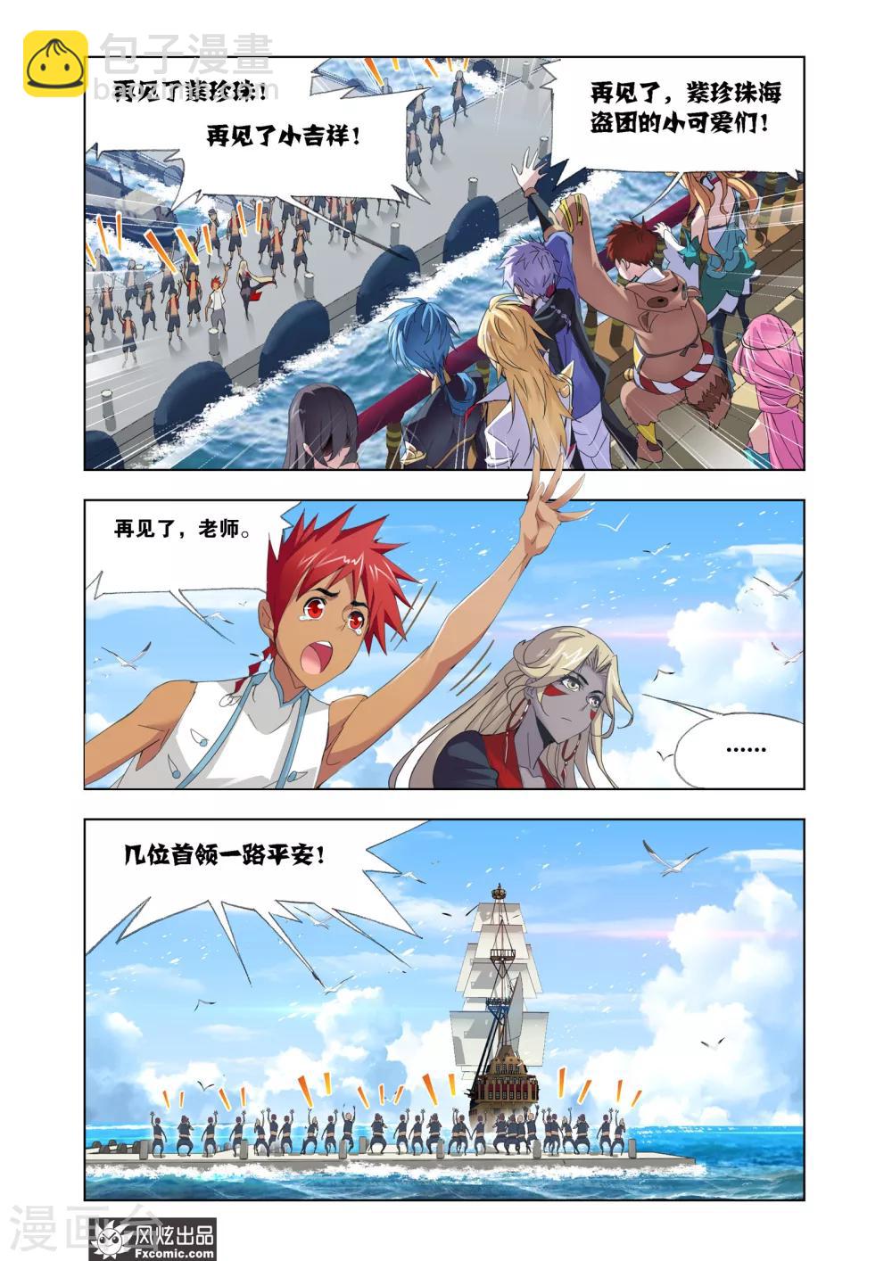 🍼斗罗大陆 第612话 紫珍珠的故事2 第11页