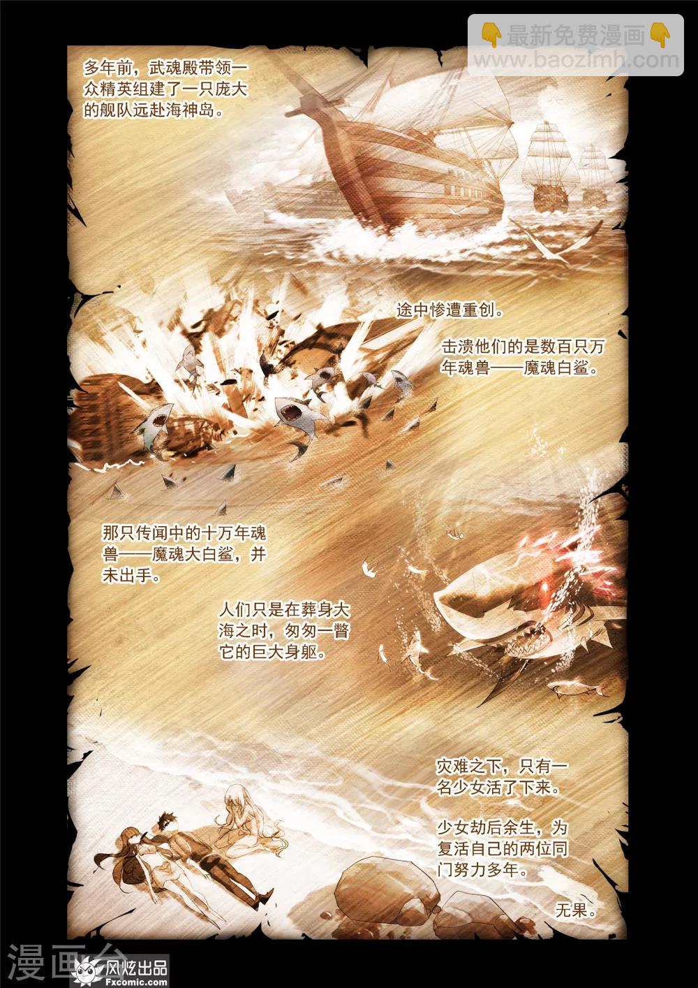 🍼斗罗大陆 第612话 紫珍珠的故事2 第12页