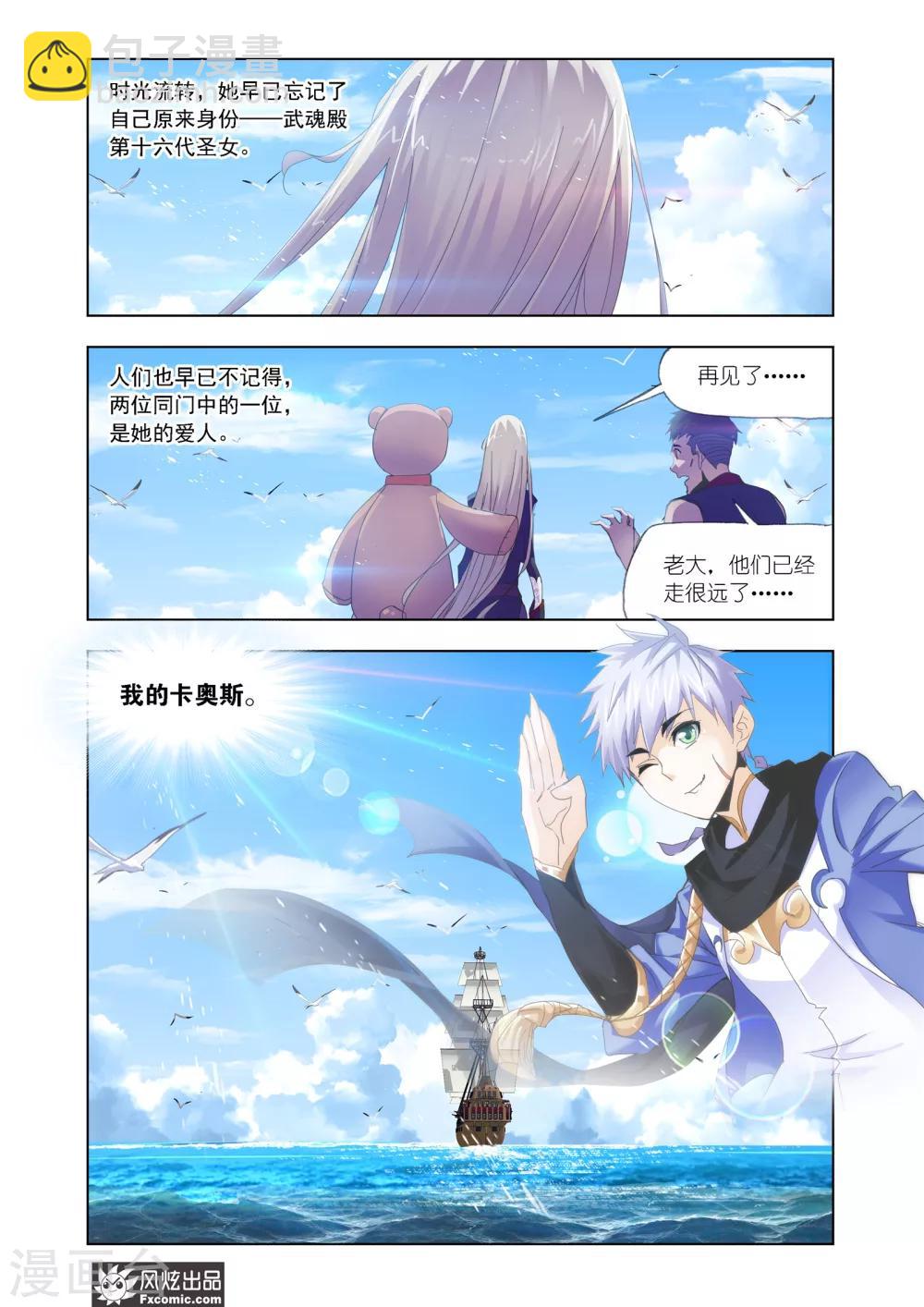 🍼斗罗大陆 第612话 紫珍珠的故事2 第13页
