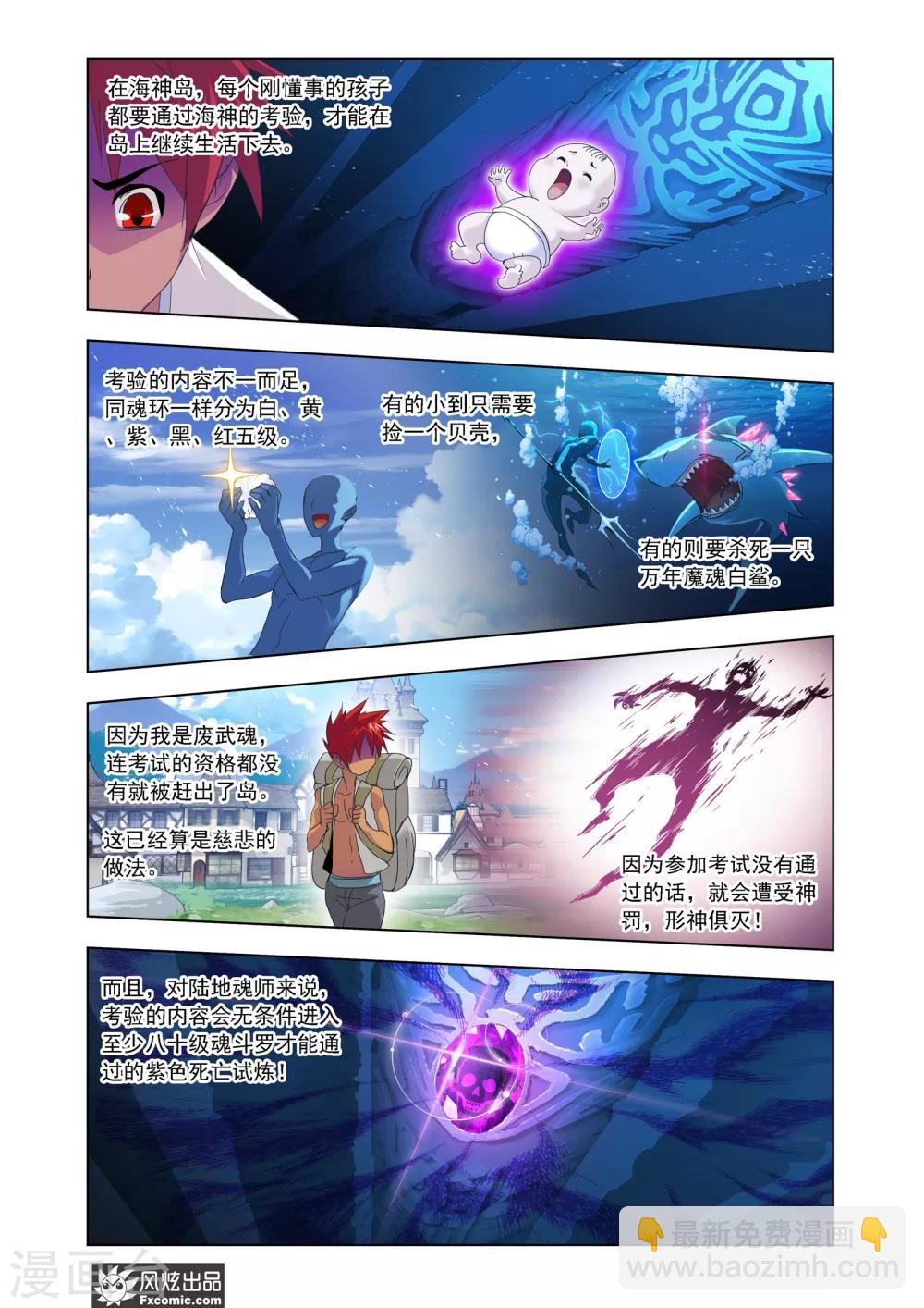 🍼斗罗大陆 第612话 紫珍珠的故事2 第2页