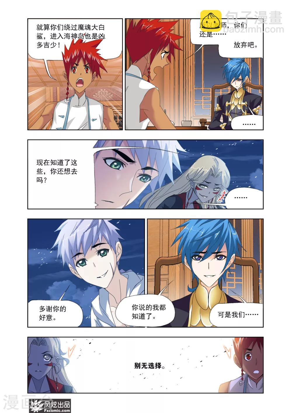 🍼斗罗大陆 第612话 紫珍珠的故事2 第3页