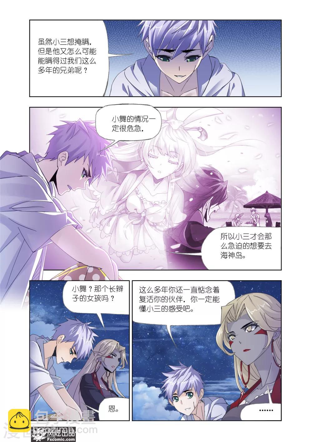 🍼斗罗大陆 第612话 紫珍珠的故事2 第4页