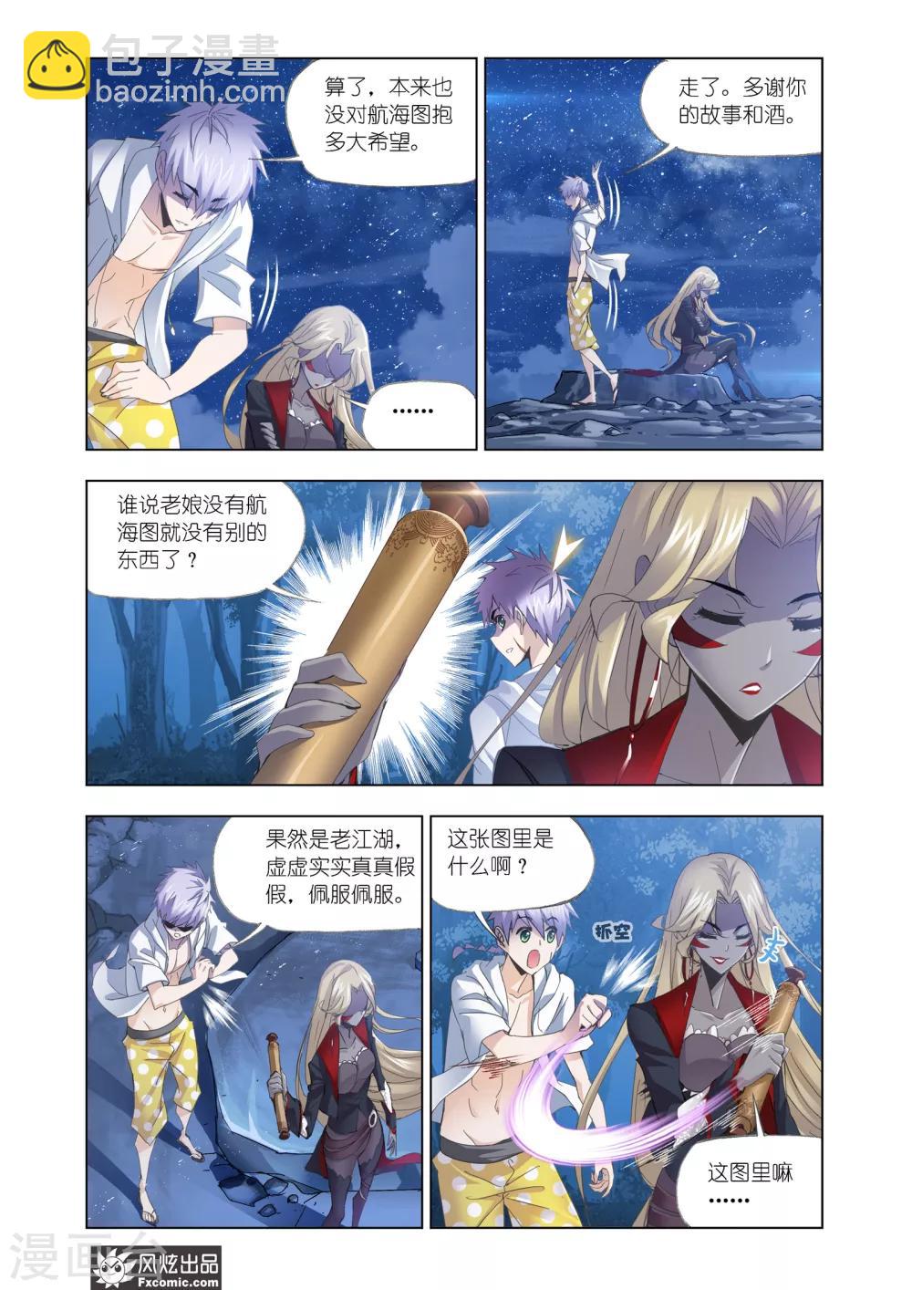 🍼斗罗大陆 第612话 紫珍珠的故事2 第5页