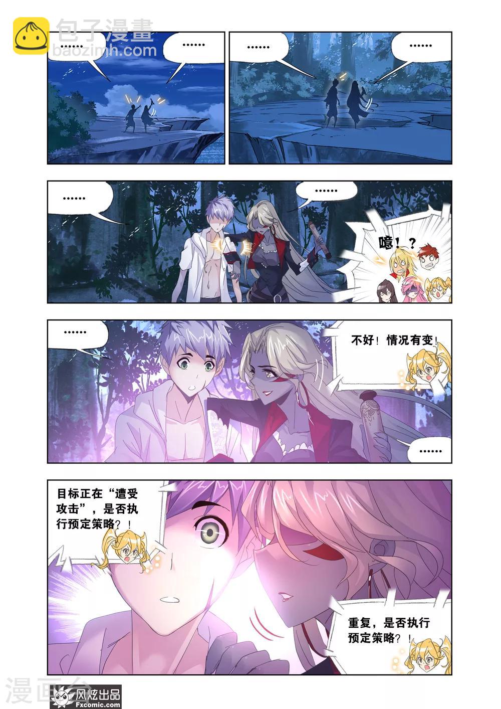 🍼斗罗大陆 第612话 紫珍珠的故事2 第6页