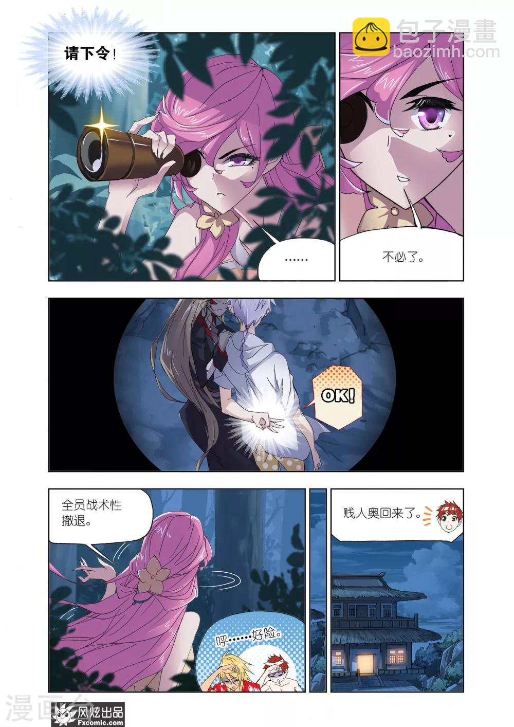 🍼斗罗大陆 第612话 紫珍珠的故事2 第7页