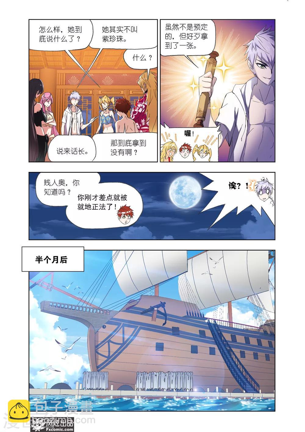 🍼斗罗大陆 第612话 紫珍珠的故事2 第8页