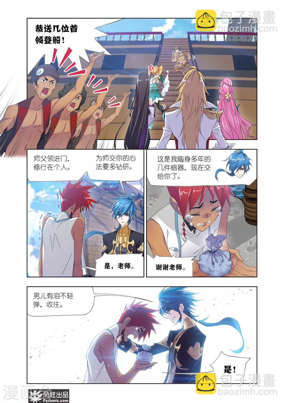 🍼斗罗大陆 第612话 紫珍珠的故事2 第9页