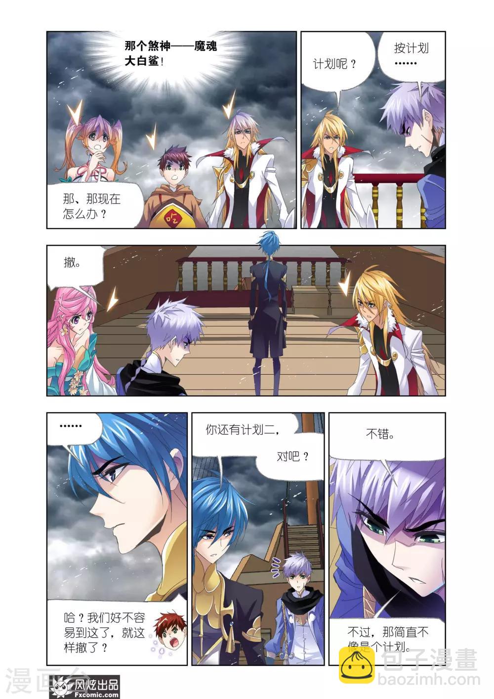 🍼斗罗大陆 第614话 海神岛,我来了2 第4页