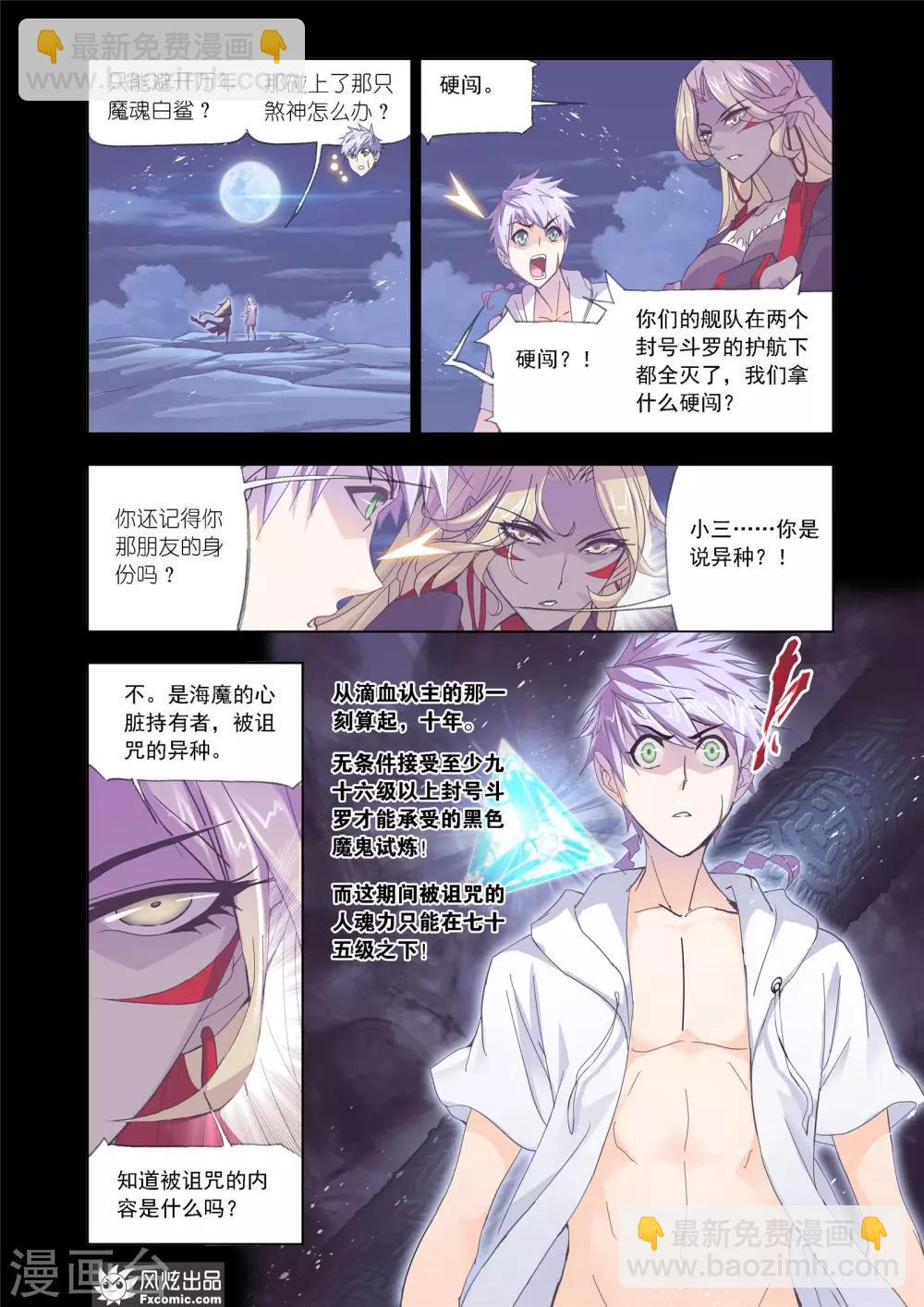 🍼斗罗大陆 第614话 海神岛,我来了2 第5页
