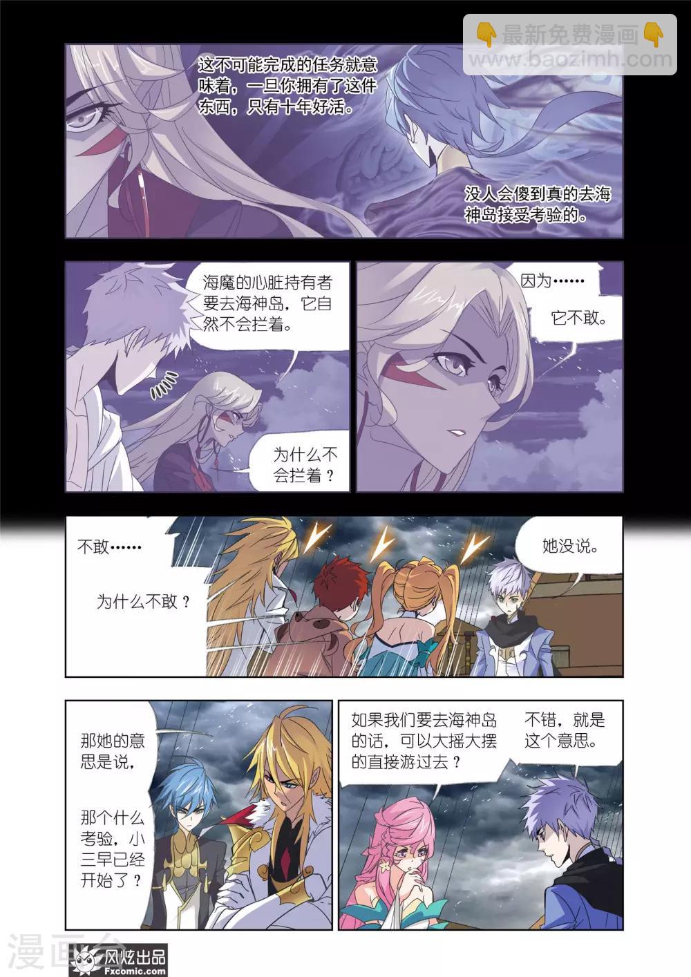 🍼斗罗大陆 第614话 海神岛,我来了2 第6页