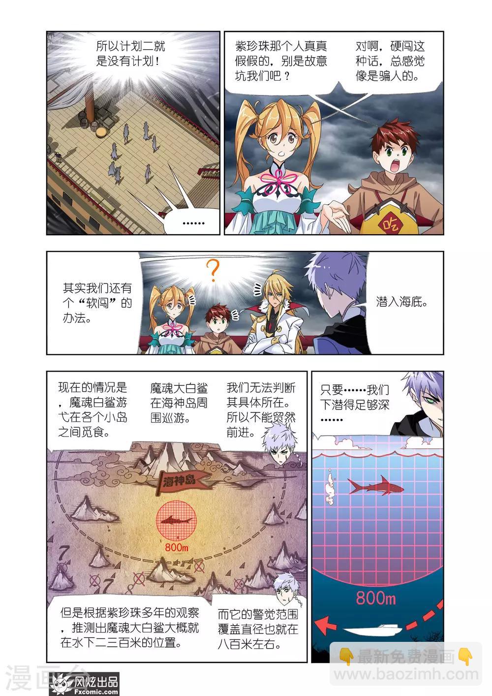 🍼斗罗大陆 第614话 海神岛,我来了2 第7页
