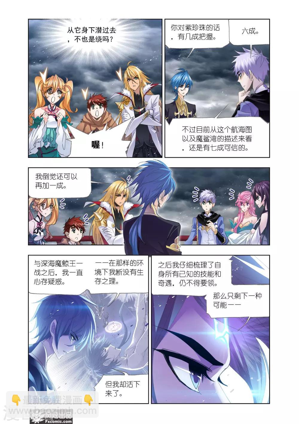 🍼斗罗大陆 第614话 海神岛,我来了2 第8页