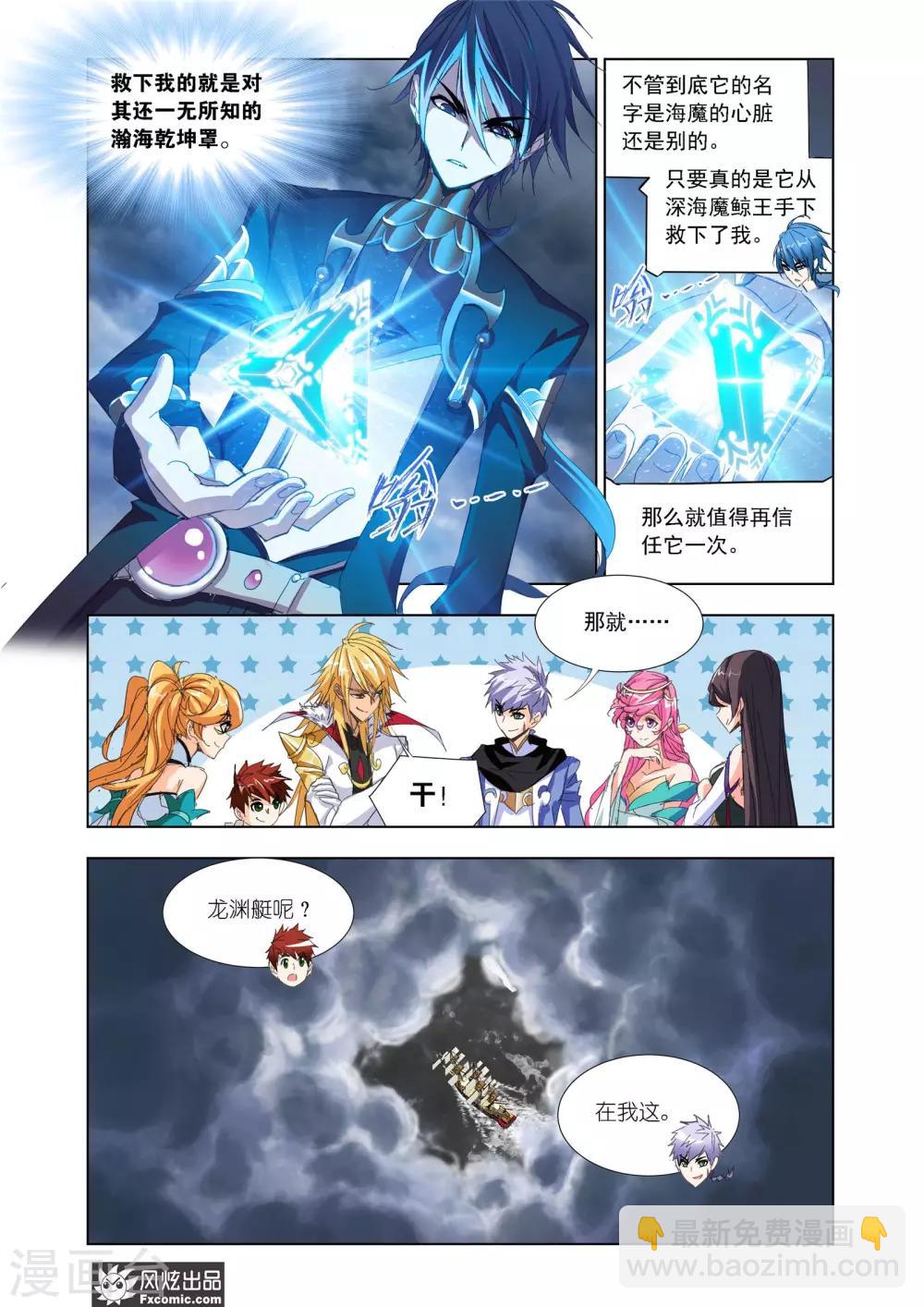 🍼斗罗大陆 第614话 海神岛,我来了2 第9页
