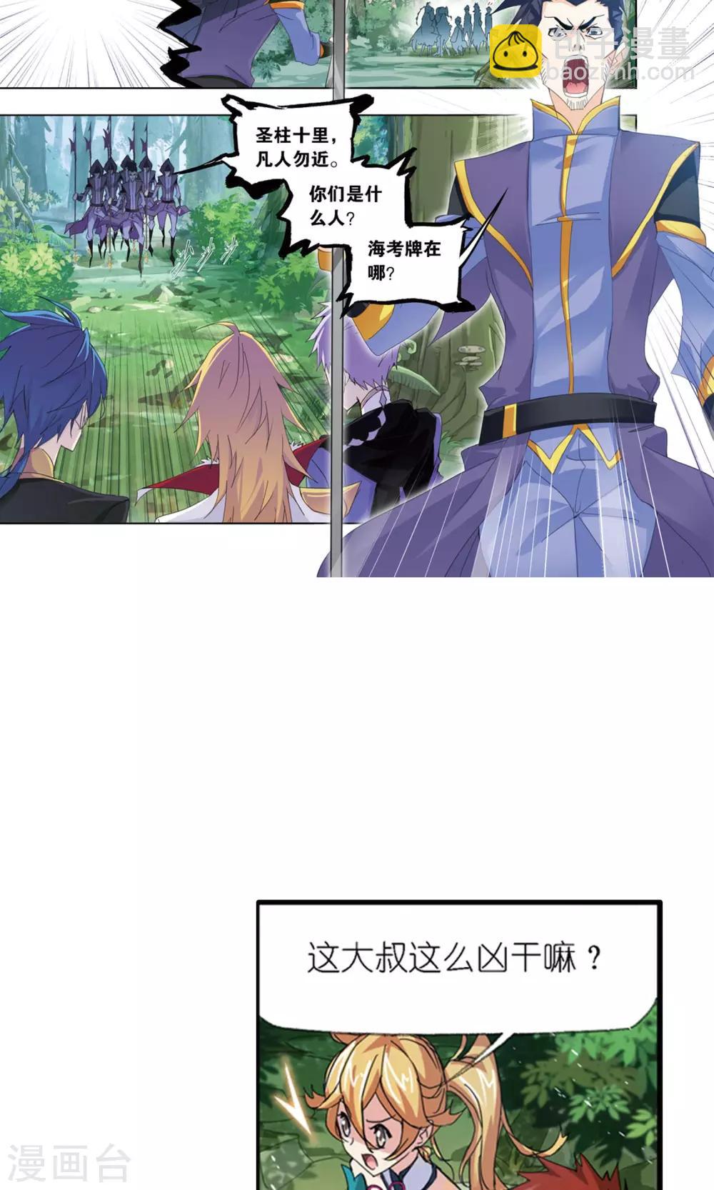 🍼斗罗大陆 第616话 海神九考2 第10页