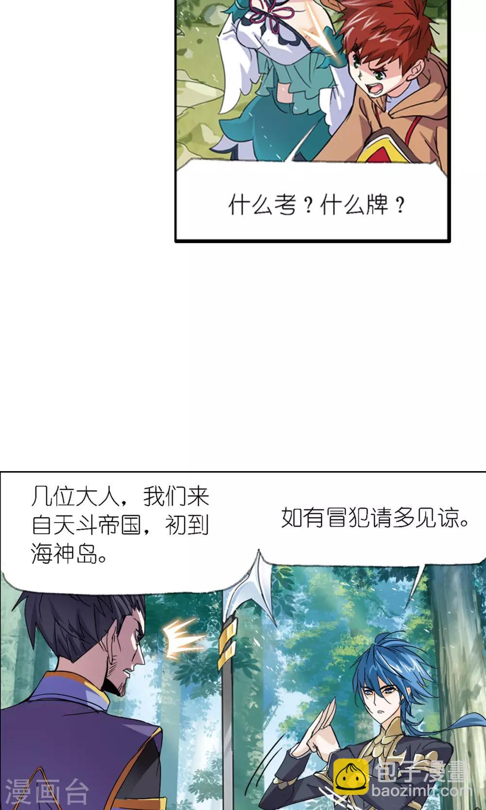 🍼斗罗大陆 第616话 海神九考2 第11页