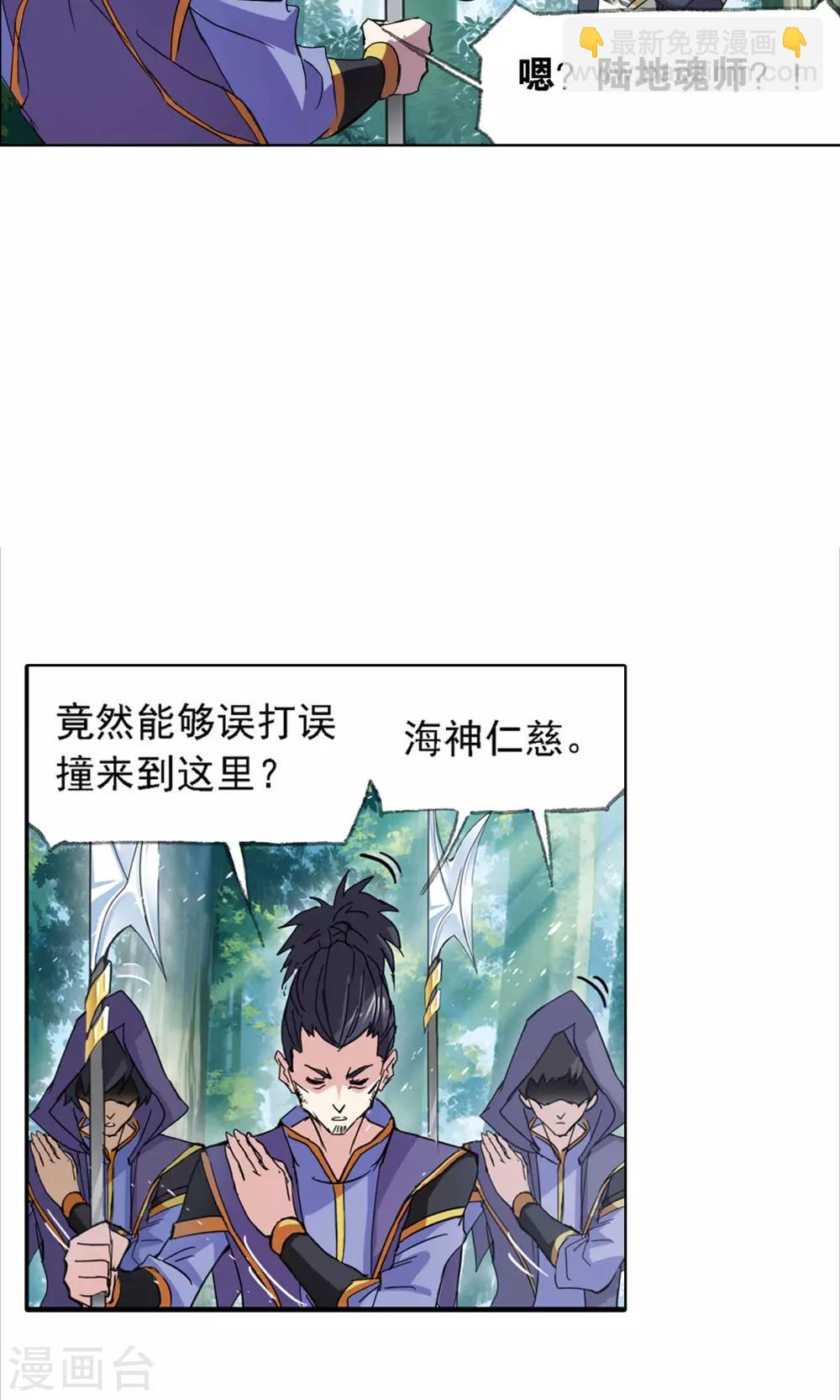 🍼斗罗大陆 第616话 海神九考2 第12页