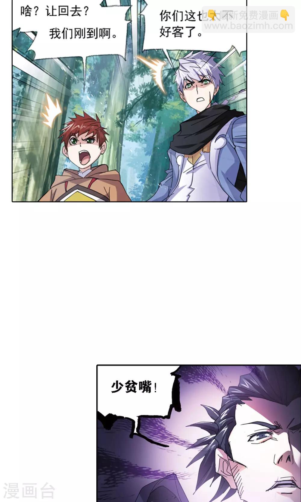 🍼斗罗大陆 第616话 海神九考2 第14页