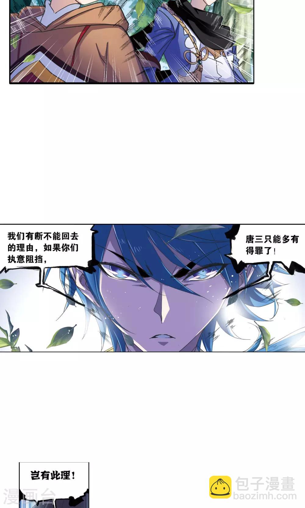 🍼斗罗大陆 第616话 海神九考2 第17页