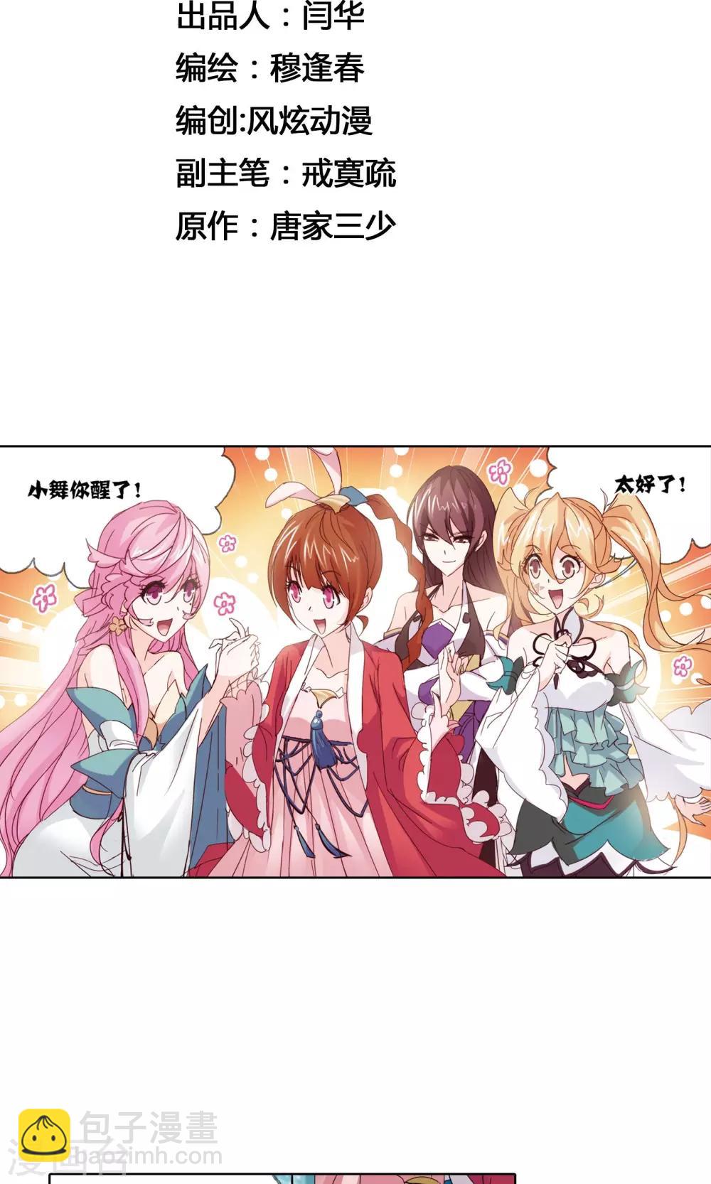 🍼斗罗大陆 第616话 海神九考2 第2页
