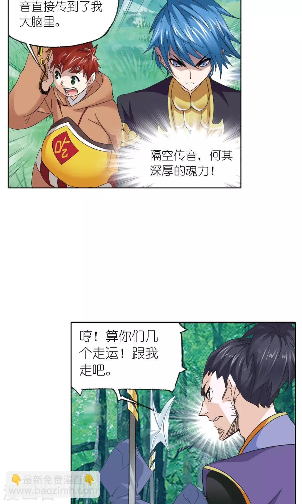 🍼斗罗大陆 第616话 海神九考2 第22页