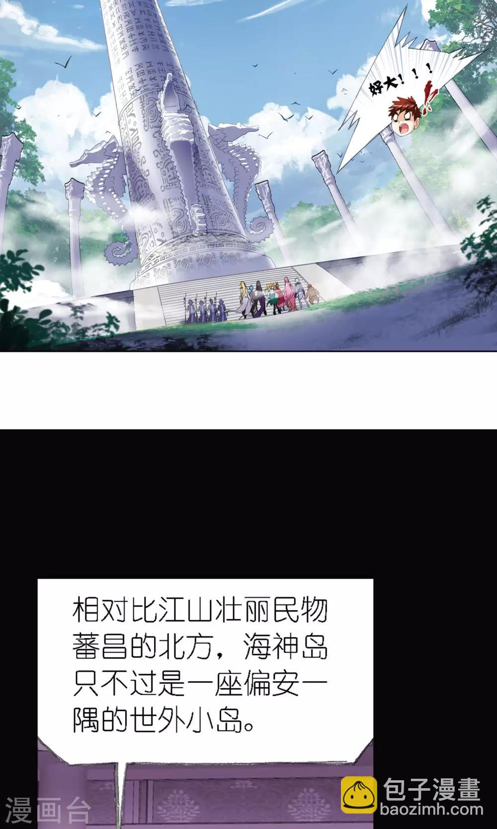 🍼斗罗大陆 第616话 海神九考2 第26页