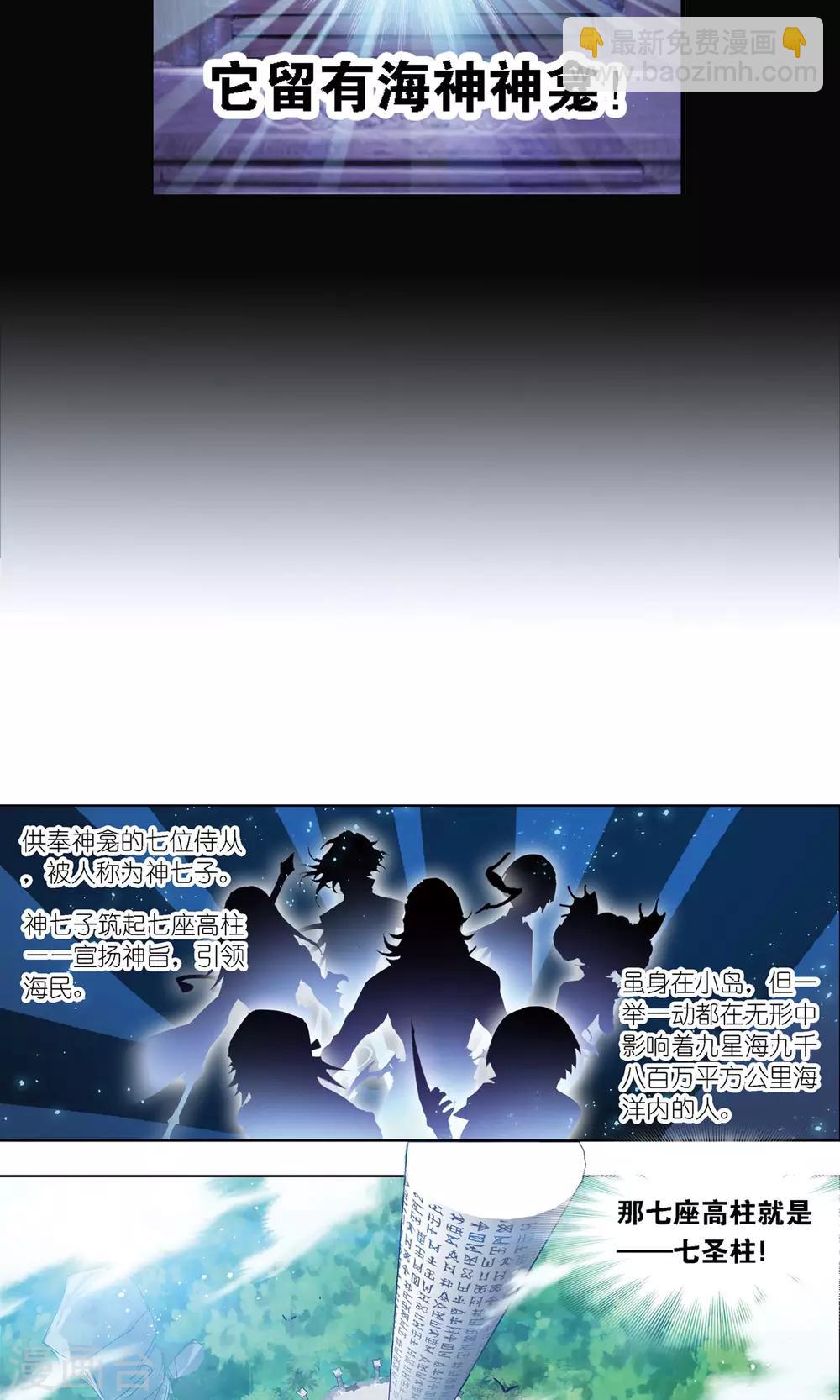 🍼斗罗大陆 第616话 海神九考2 第29页