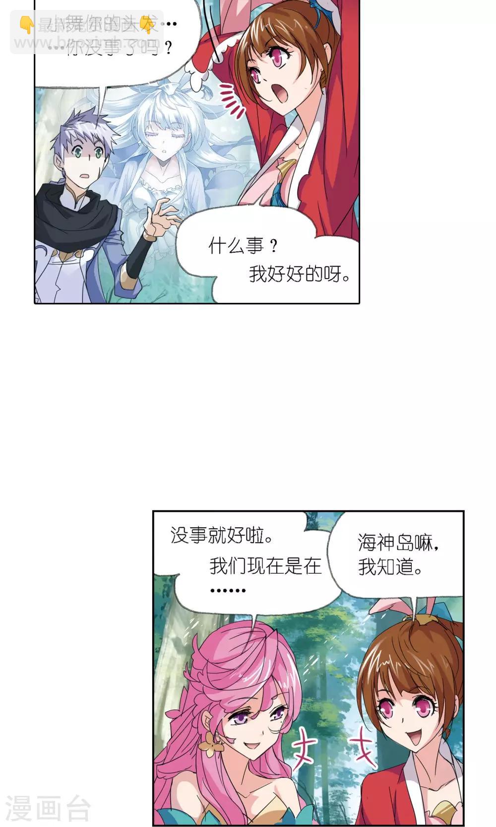 🍼斗罗大陆 第616话 海神九考2 第3页
