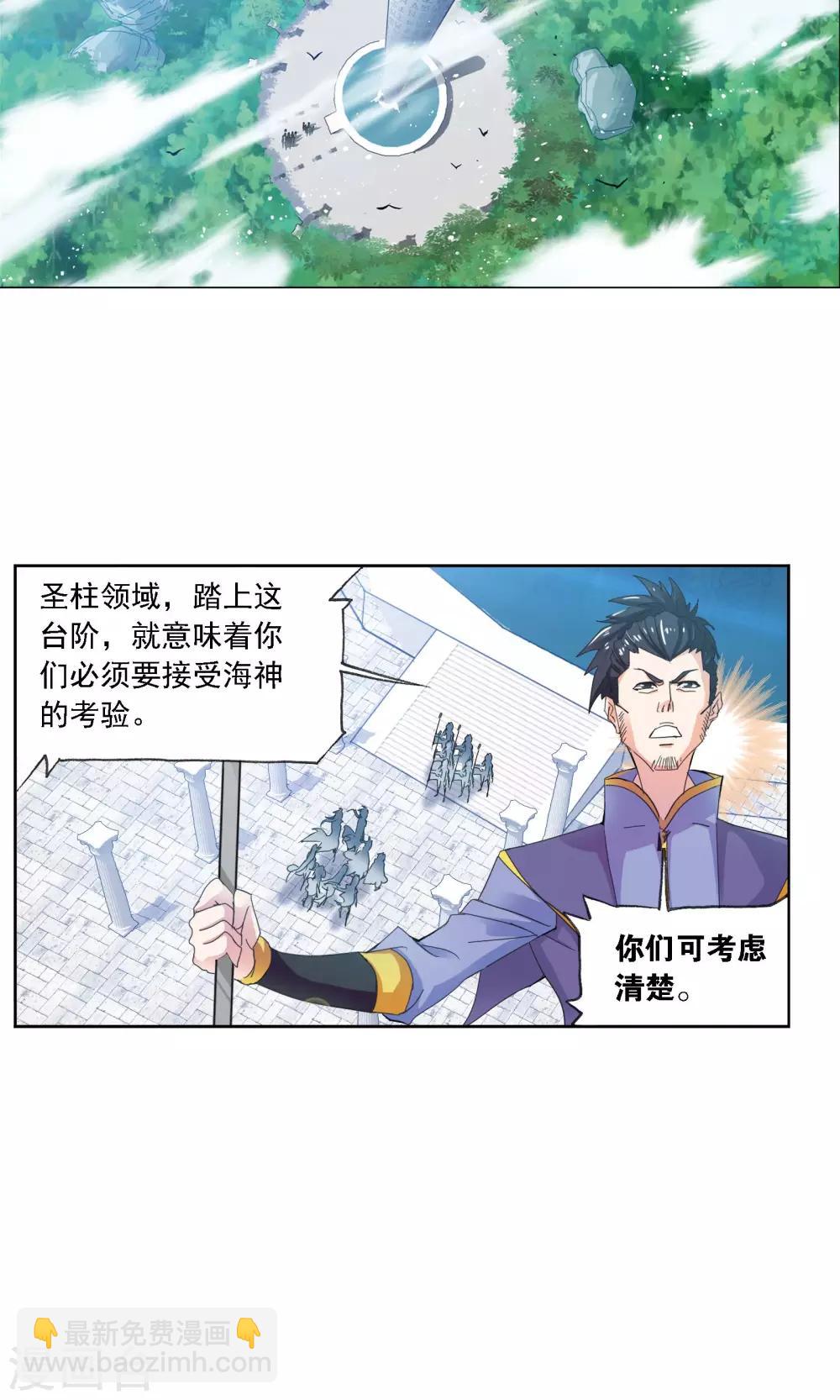 🍼斗罗大陆 第616话 海神九考2 第30页