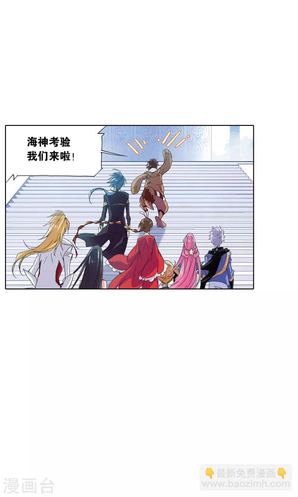 🍼斗罗大陆 第616话 海神九考2 第33页