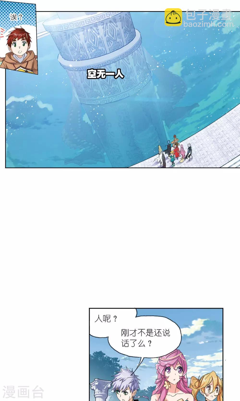 🍼斗罗大陆 第616话 海神九考2 第34页