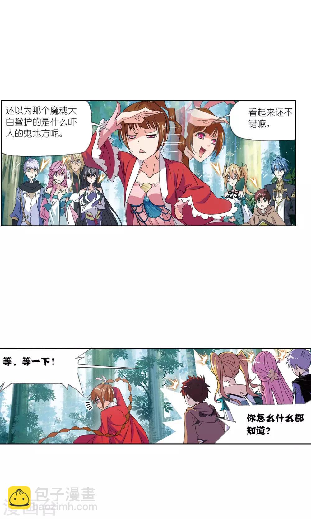 🍼斗罗大陆 第616话 海神九考2 第4页