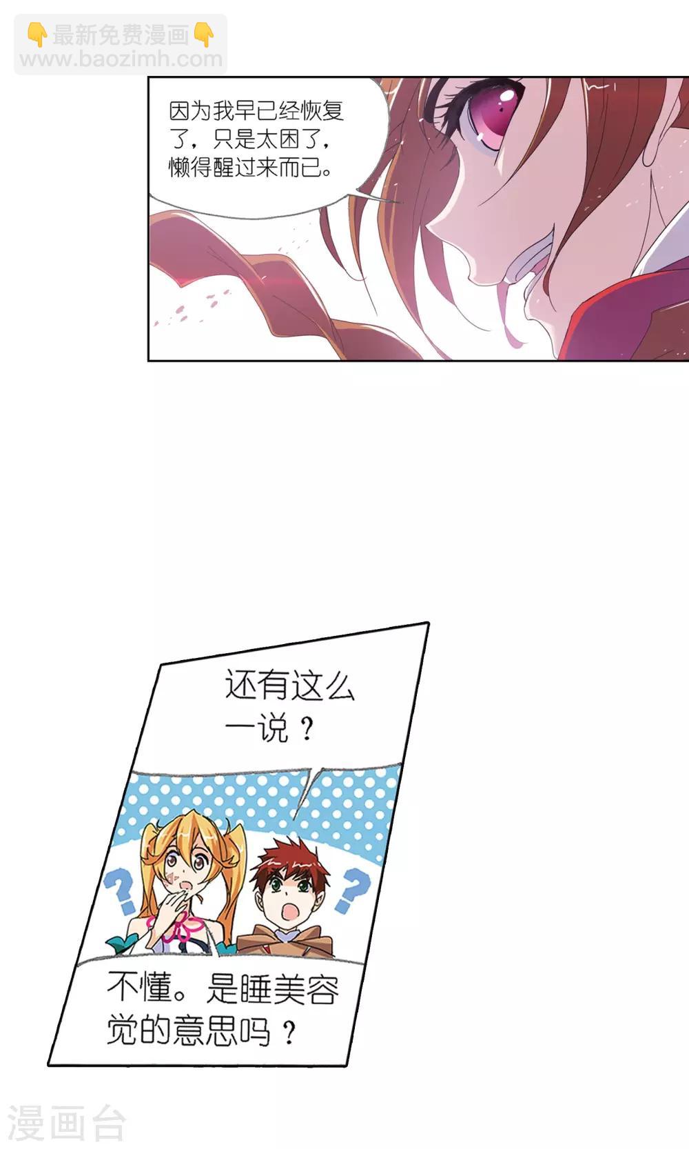 🍼斗罗大陆 第616话 海神九考2 第5页