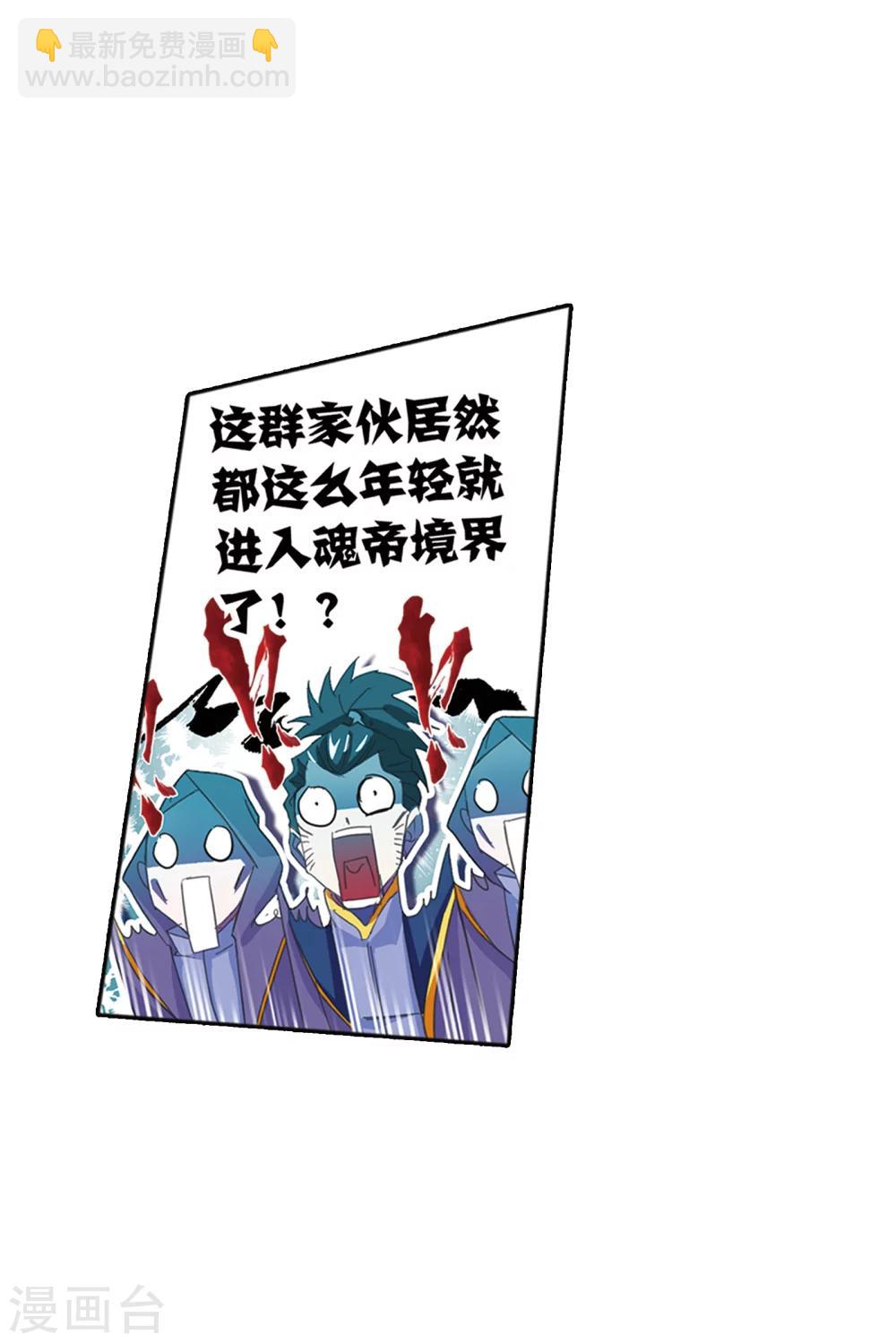 🍼斗罗大陆 第618话 海马斗罗2 第12页