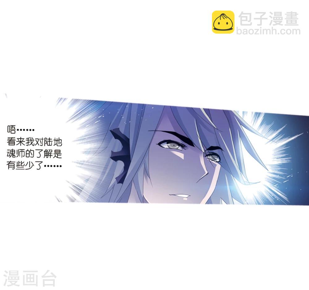 🍼斗罗大陆 第618话 海马斗罗2 第13页