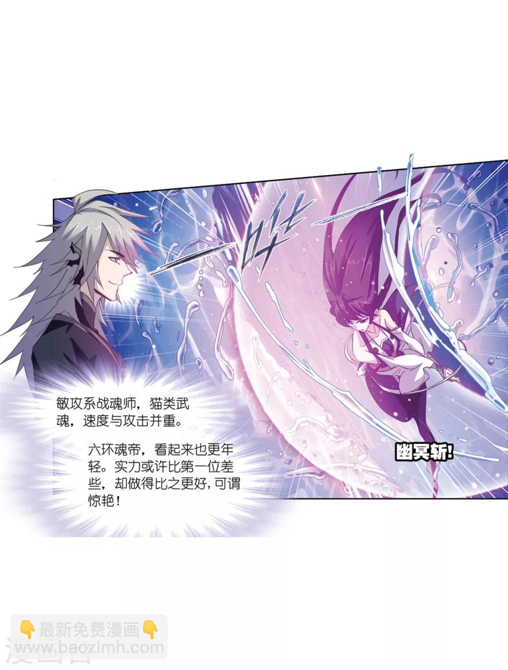 🍼斗罗大陆 第618话 海马斗罗2 第17页