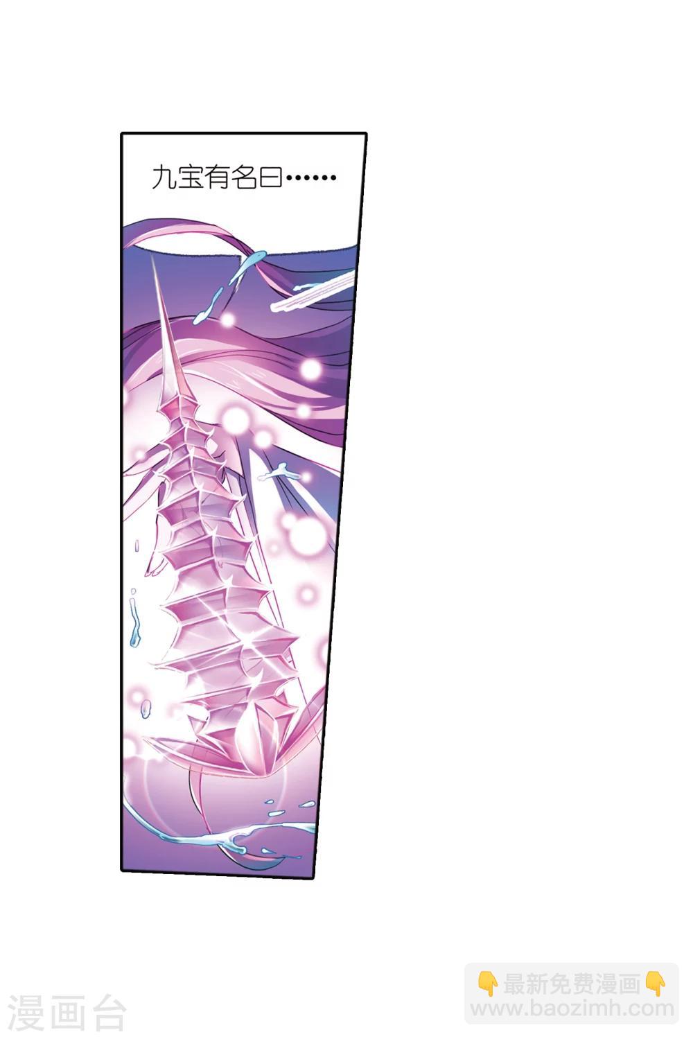🍼斗罗大陆 第618话 海马斗罗2 第18页
