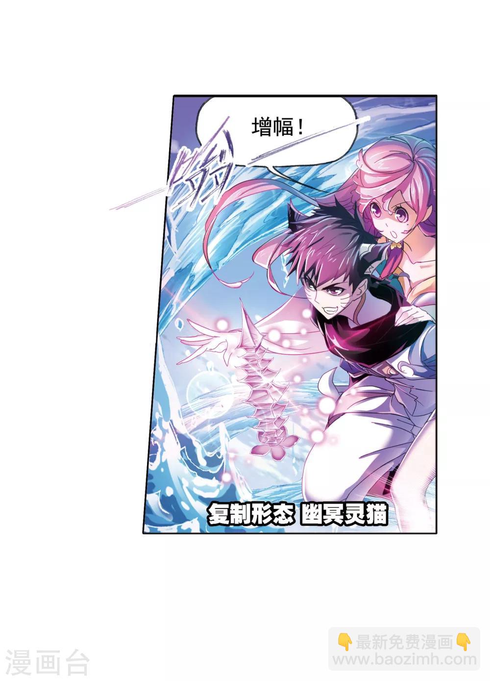 🍼斗罗大陆 第618话 海马斗罗2 第19页