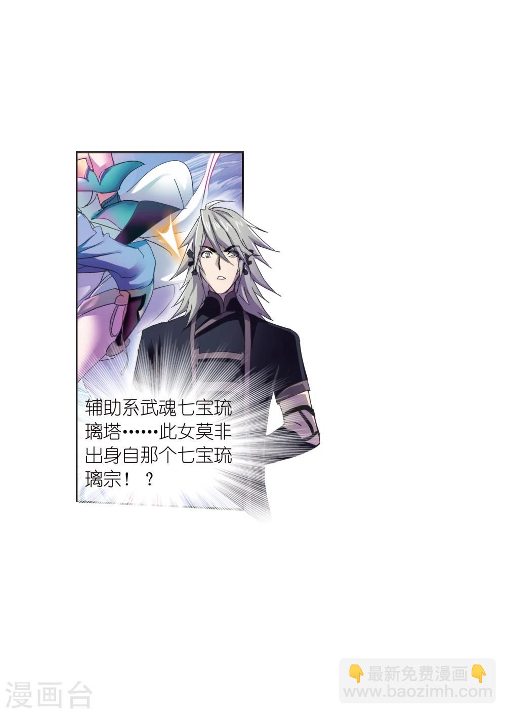 🍼斗罗大陆 第618话 海马斗罗2 第20页