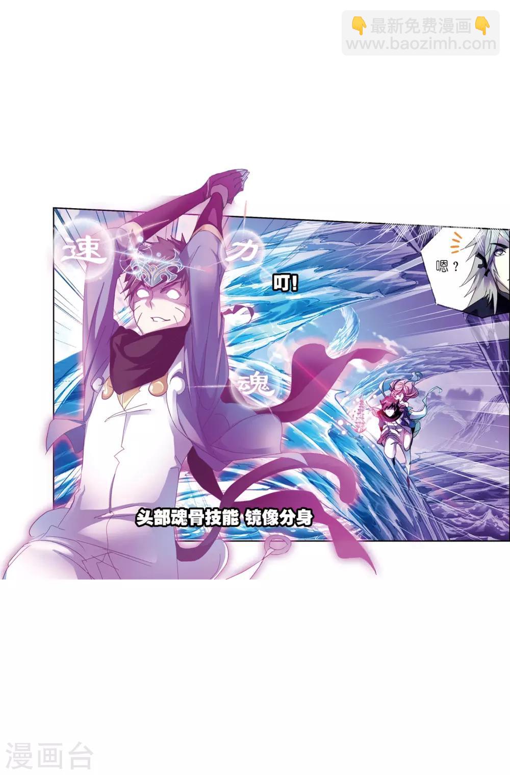 🍼斗罗大陆 第618话 海马斗罗2 第21页