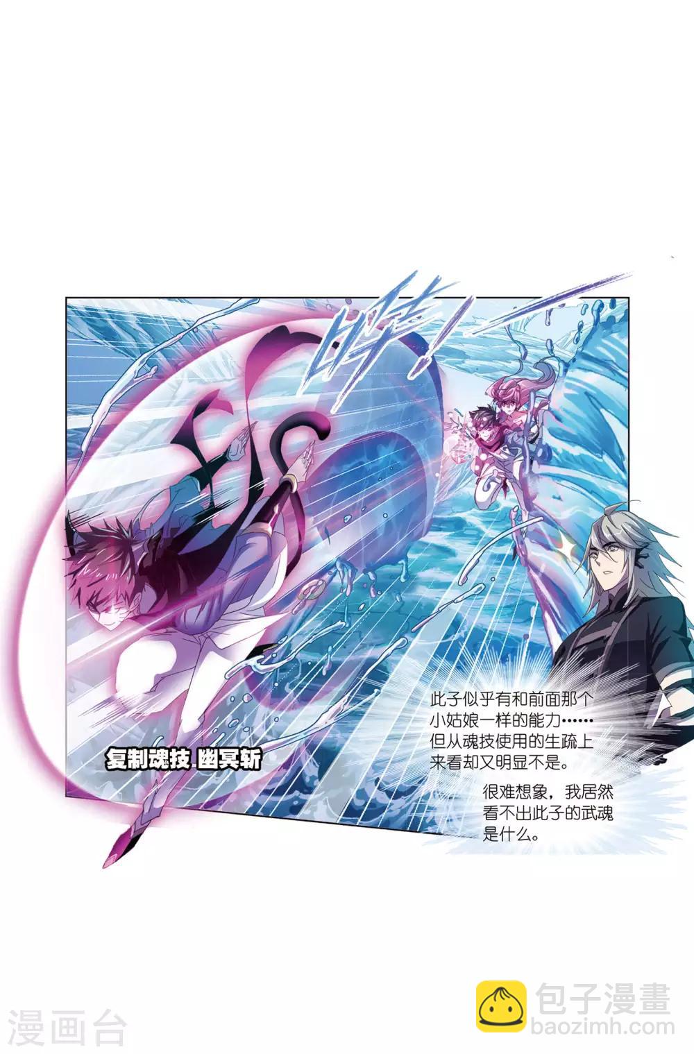🍼斗罗大陆 第618话 海马斗罗2 第22页