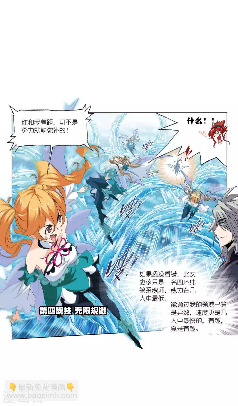 🍼斗罗大陆 第618话 海马斗罗2 第28页