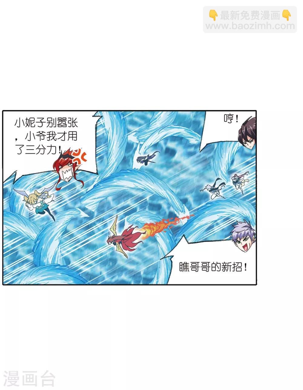 🍼斗罗大陆 第618话 海马斗罗2 第29页