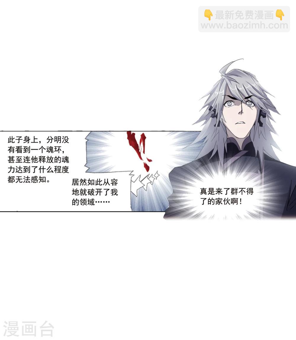 🍼斗罗大陆 第618话 海马斗罗2 第38页